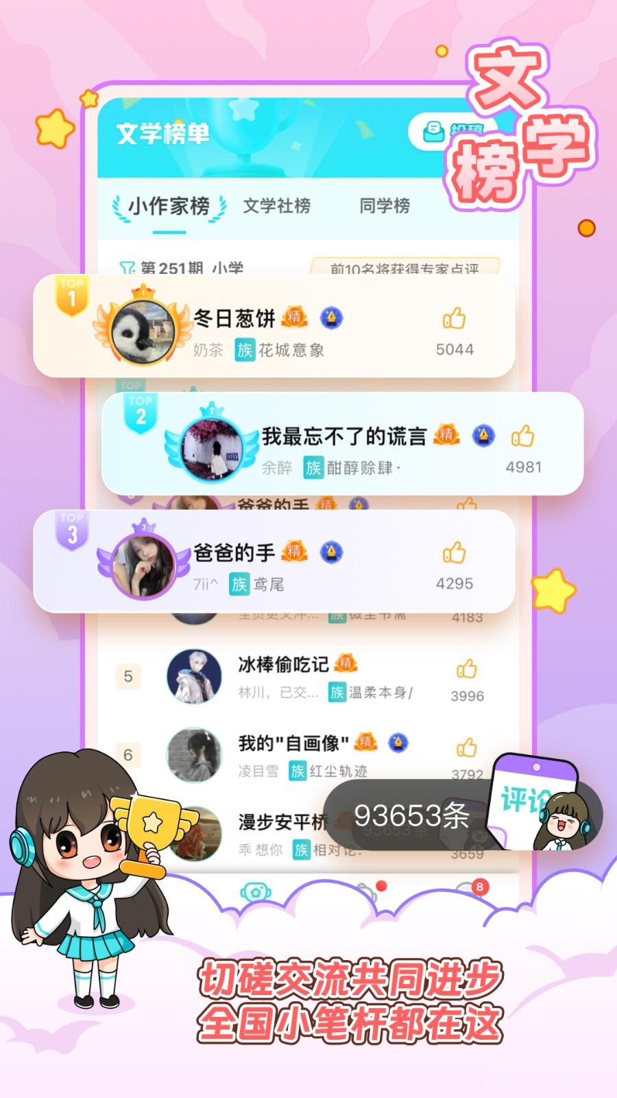 笔神作文安卓版软件展示图4