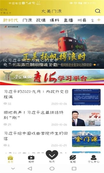 大美门源安卓版软件展示图4
