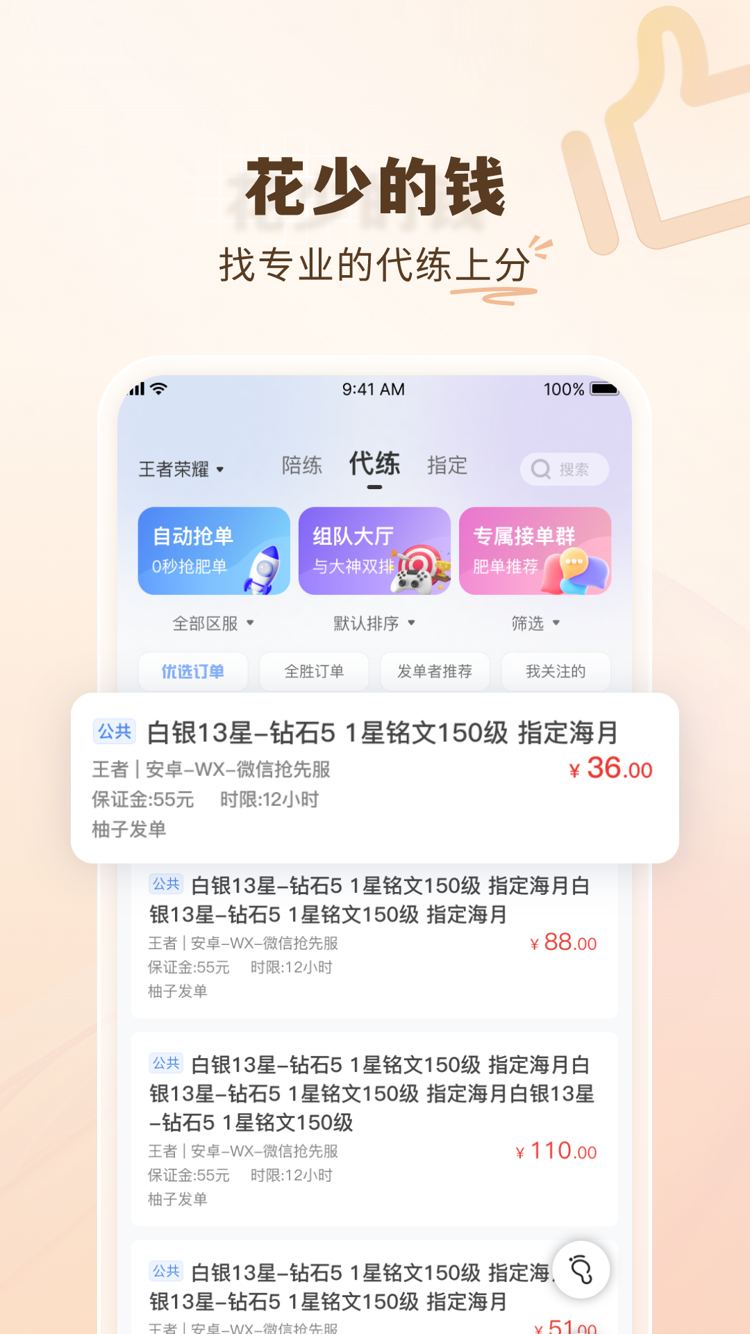 代练通app安卓版软件展示图2