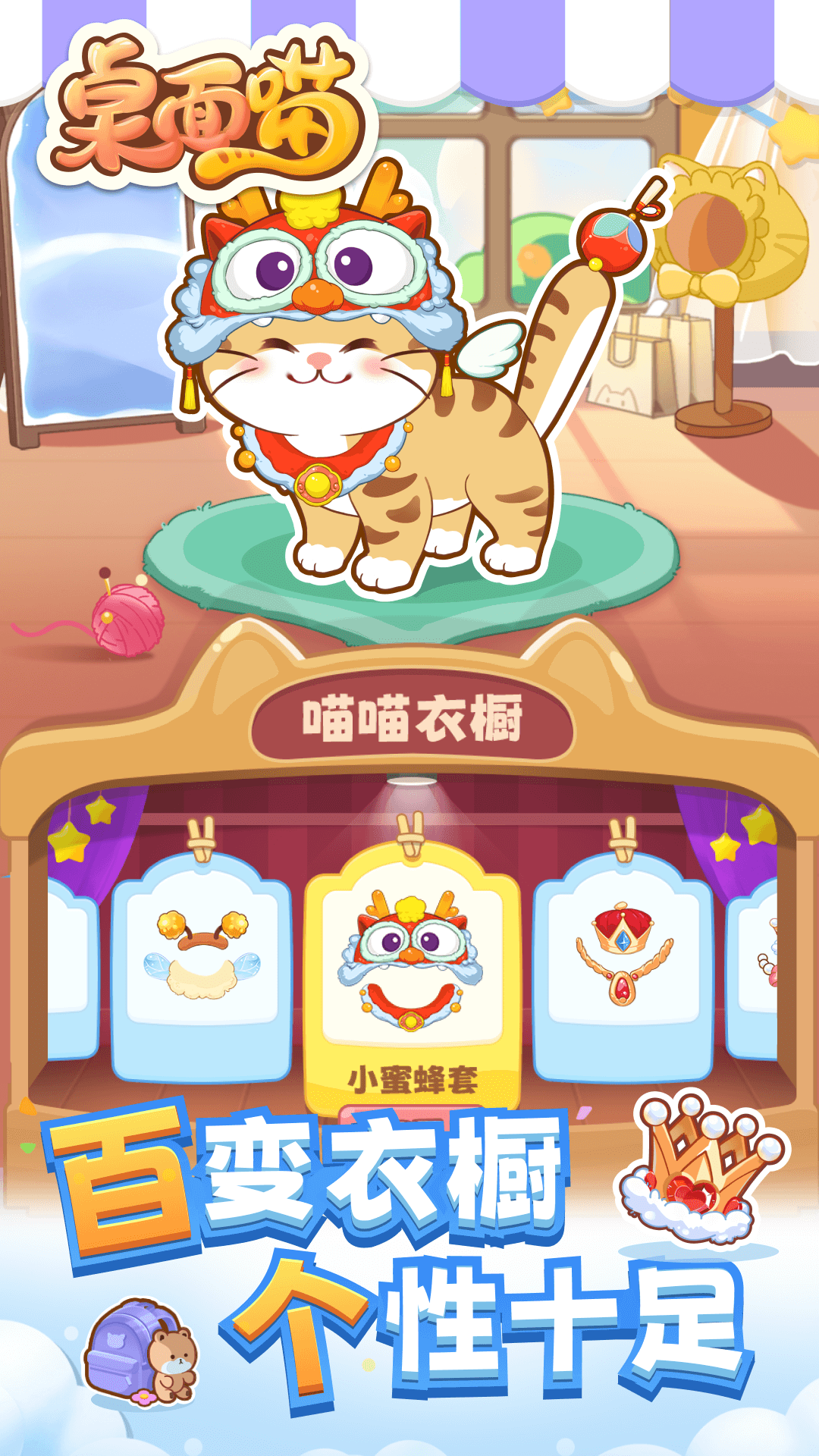 桌面喵app安卓版软件展示图3