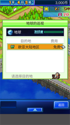 星之开罗君破解版不减反增版展示图3