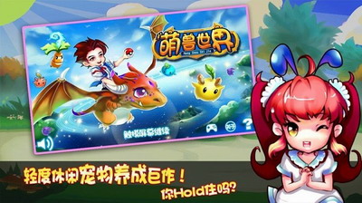 萌兽世界破解版游戏截图2