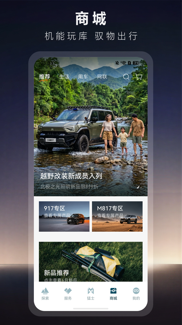 猛士汽车app安卓版软件展示图4