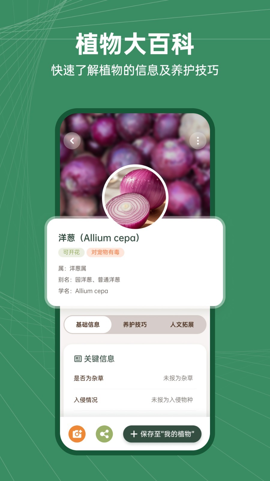 花草志安卓版展示图2