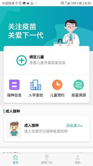 粤苗app安卓版软件展示图3