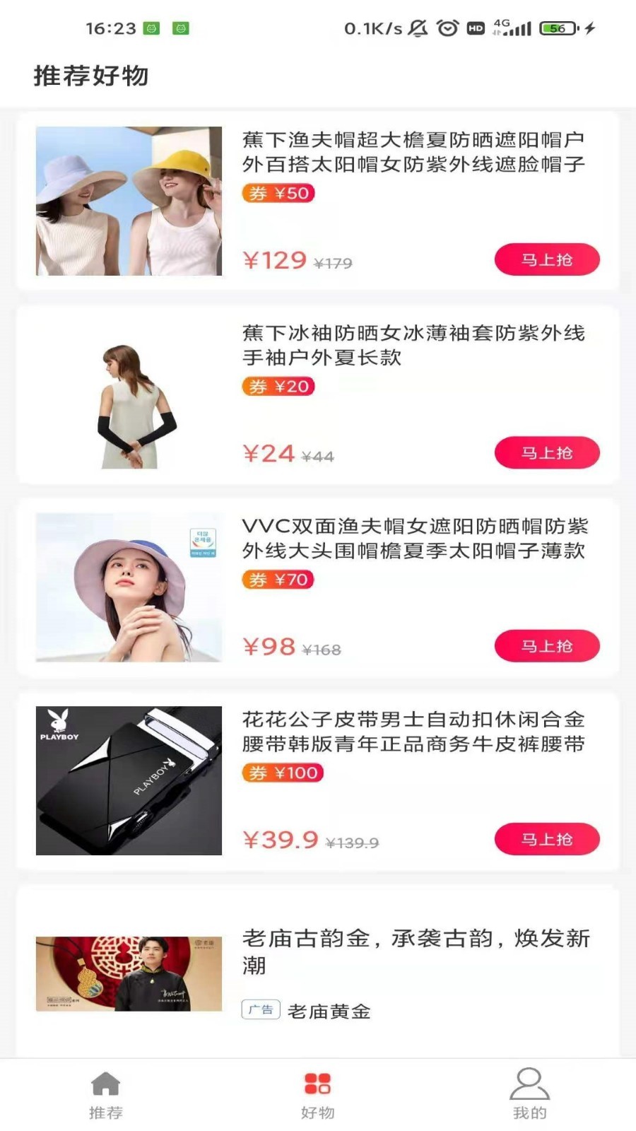 调味段子安卓版软件展示图2