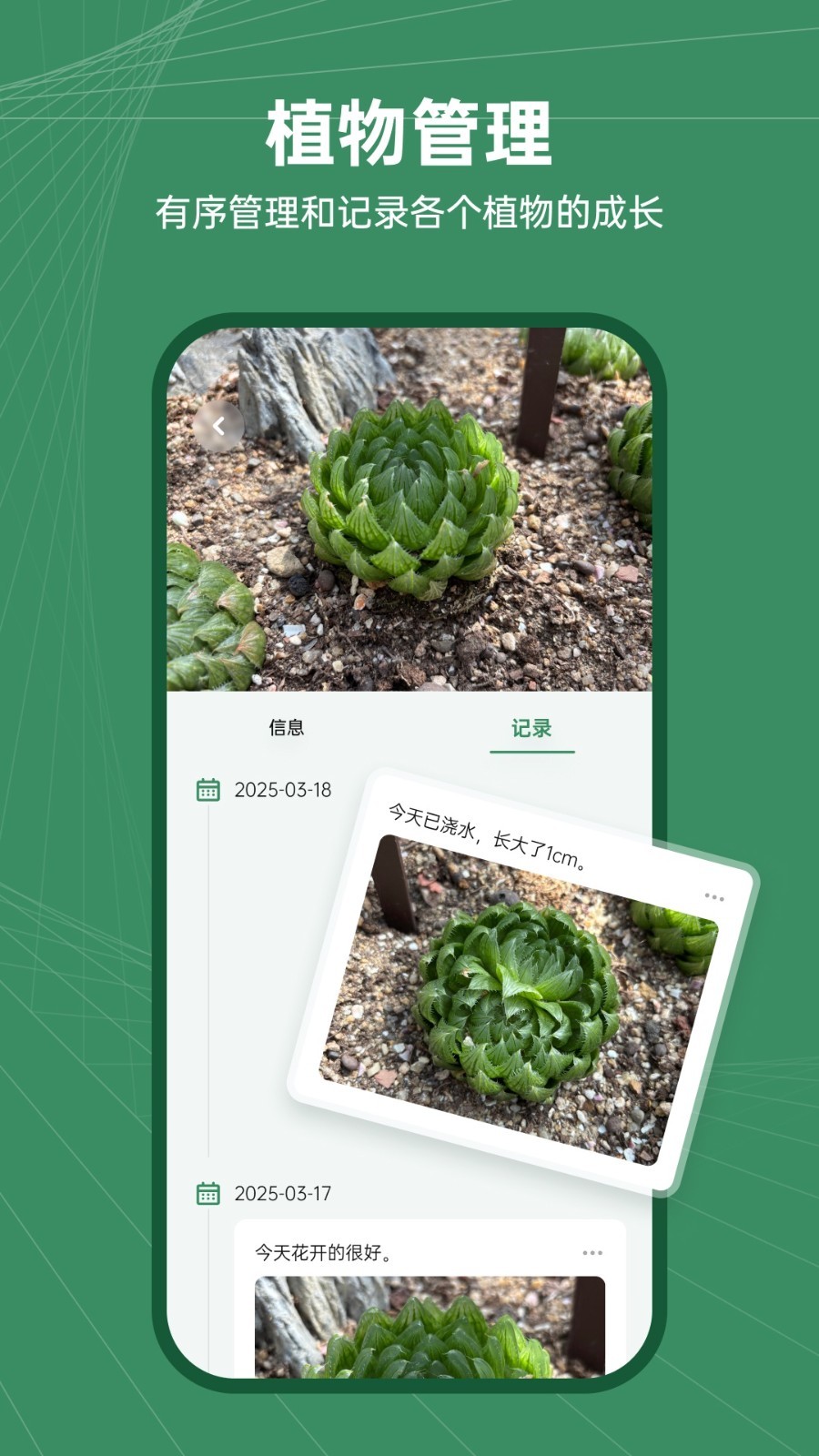 花草志安卓版展示图4