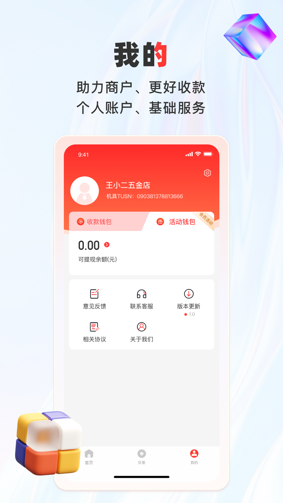联动pay安卓版软件展示图3