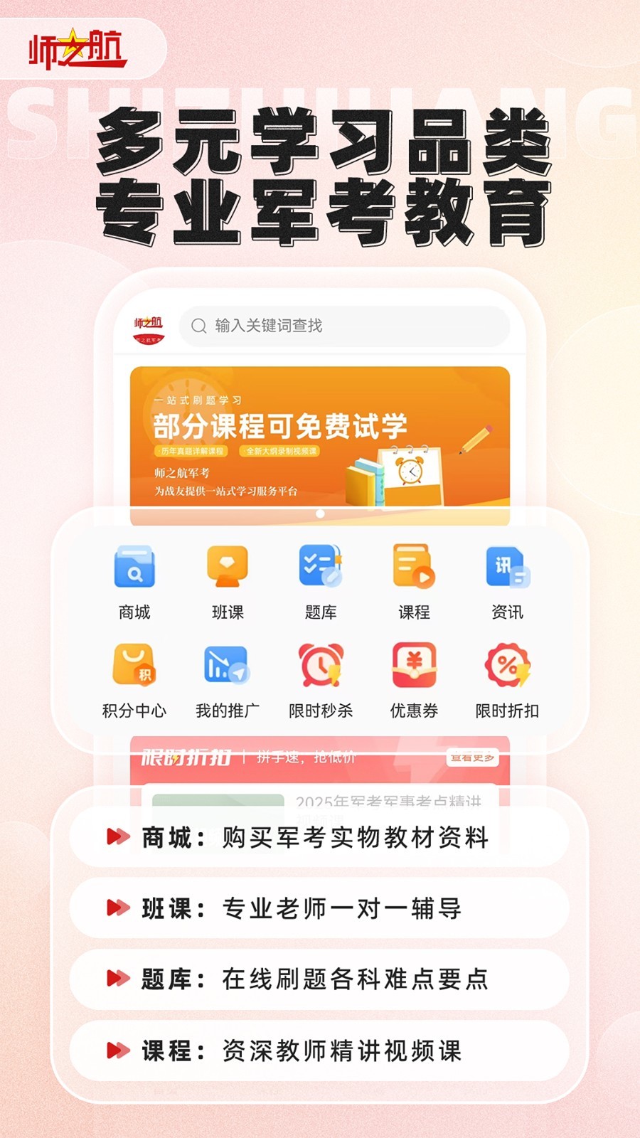 师之航军考app安卓版软件展示图2