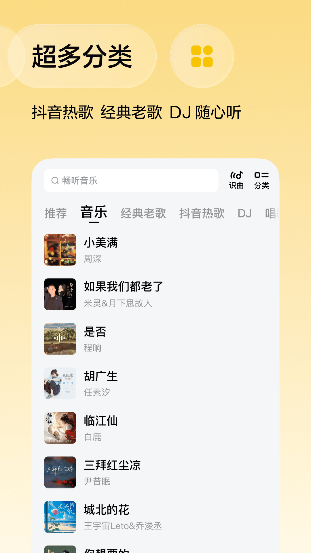 番茄音乐app安卓版软件展示图3