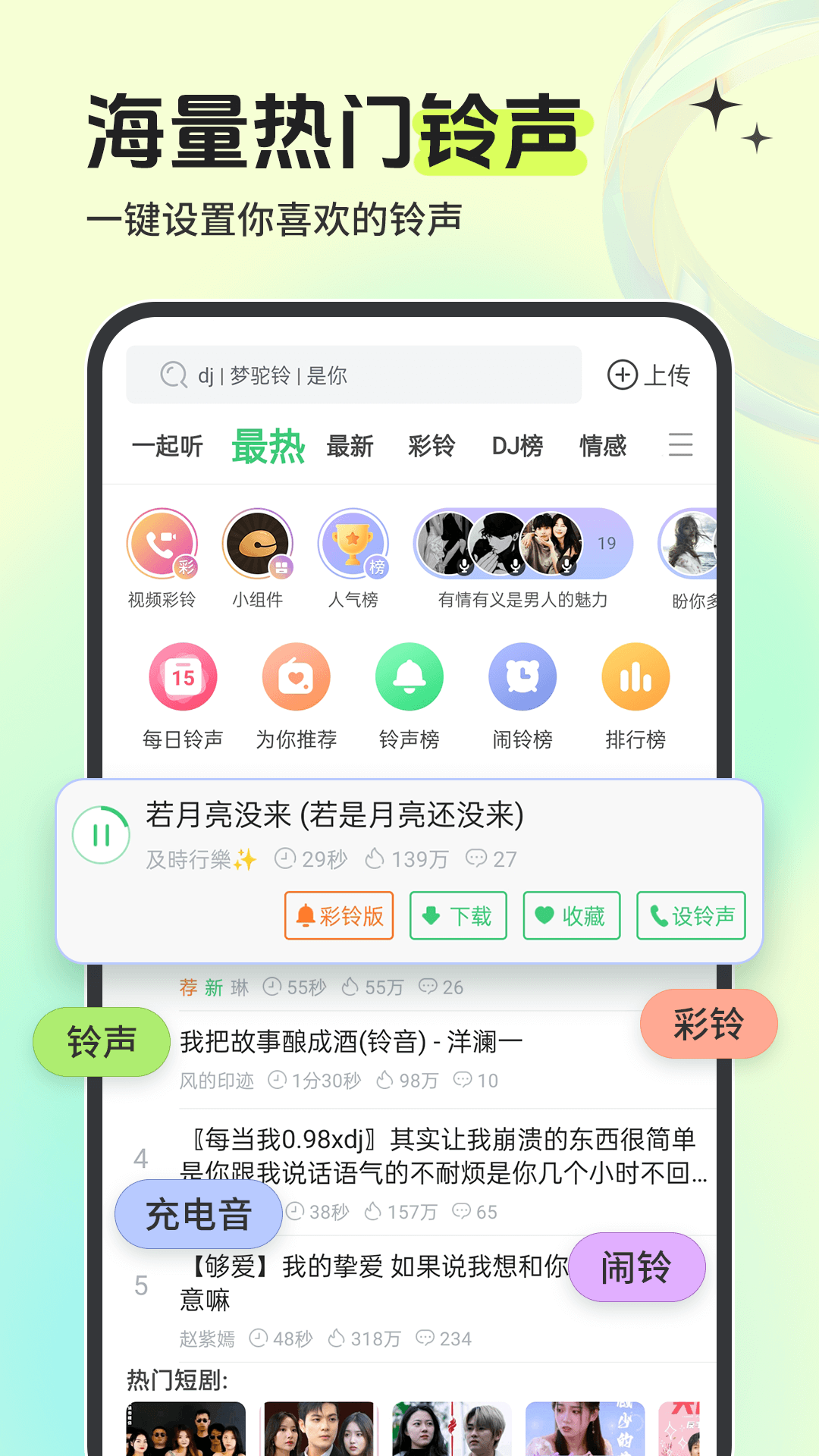 铃声多多安卓版软件展示图1