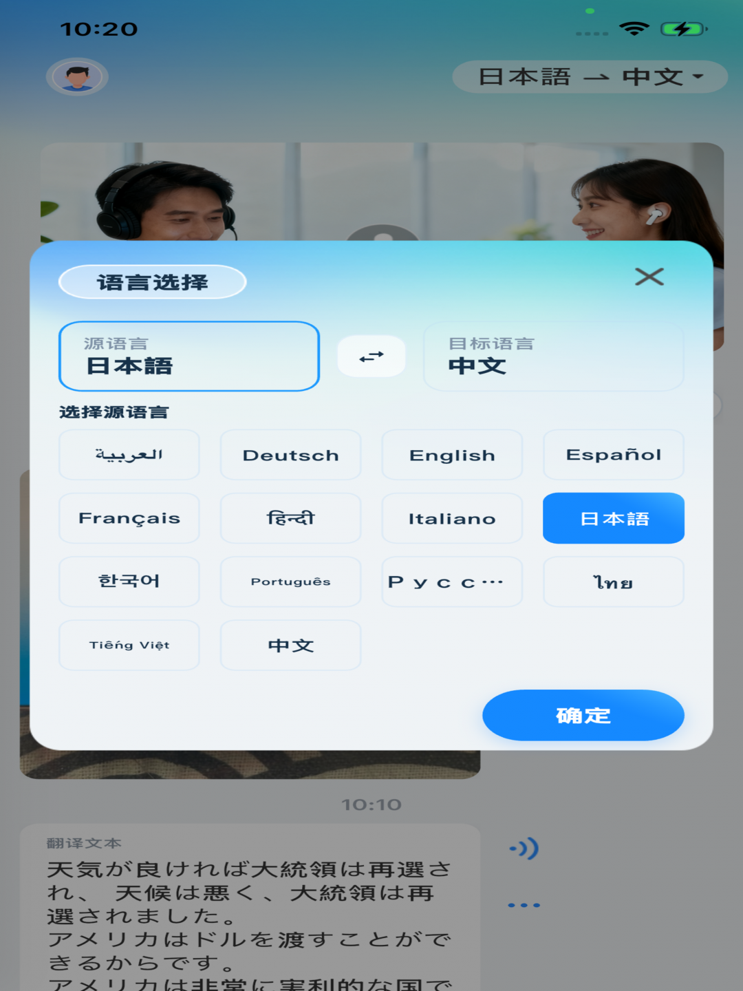 羽译未来安卓版软件展示图1