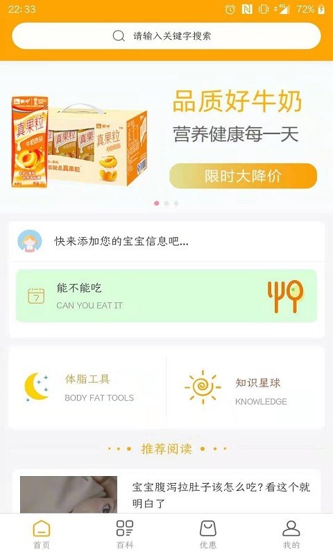 妈咪宝app安卓版软件展示图2