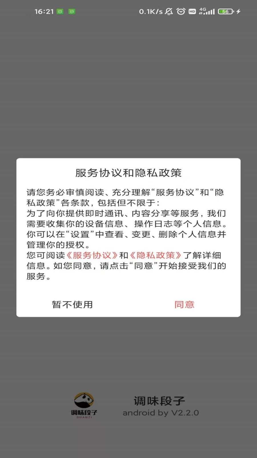 调味段子安卓版软件展示图3