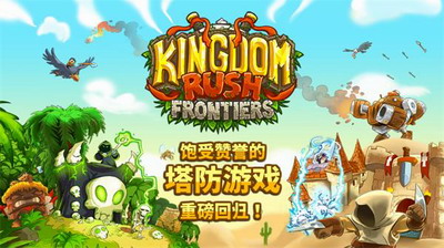 王国保卫战前线破解版展示图1