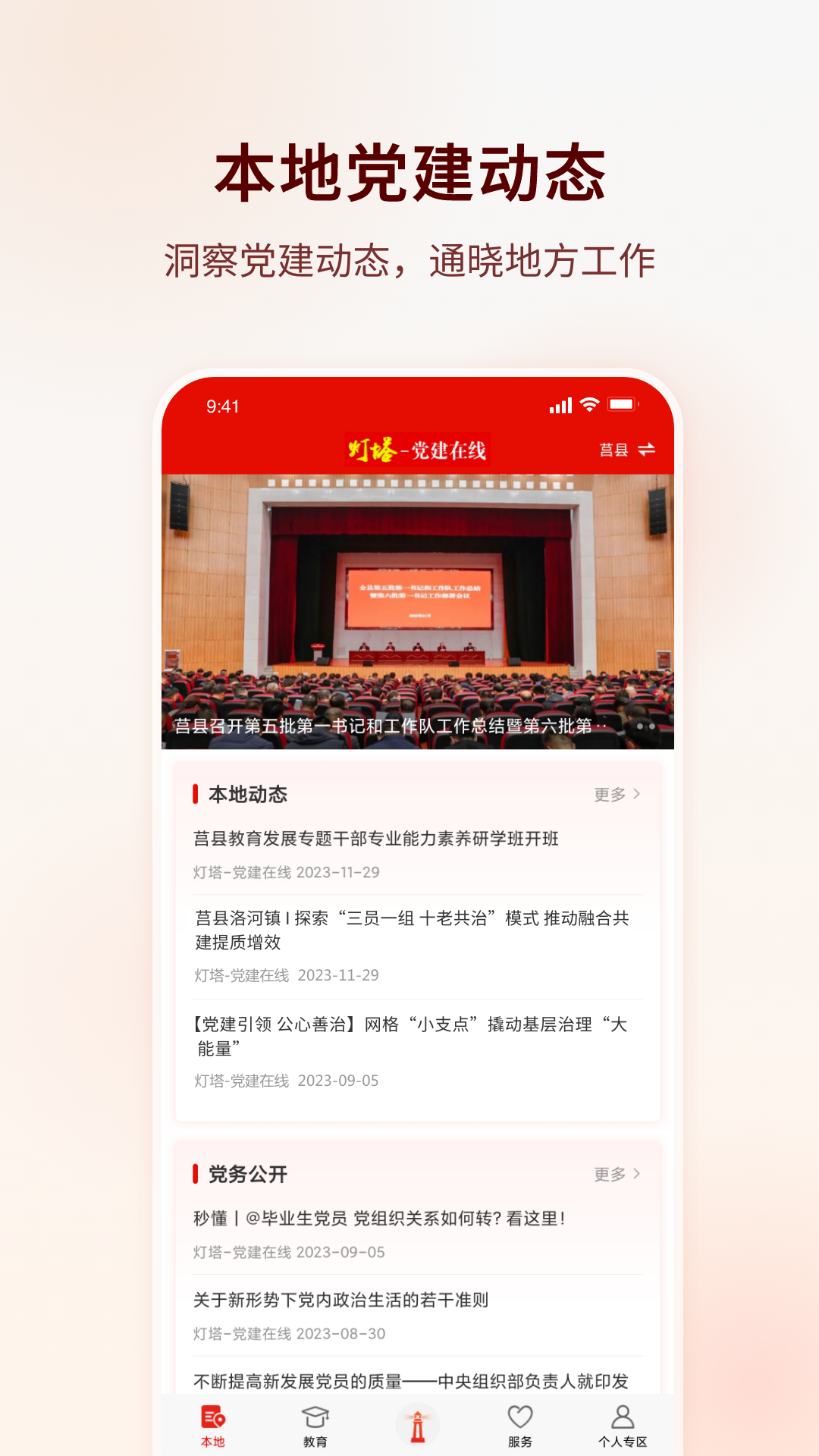 灯塔党建在线2 app安卓版软件展示图1