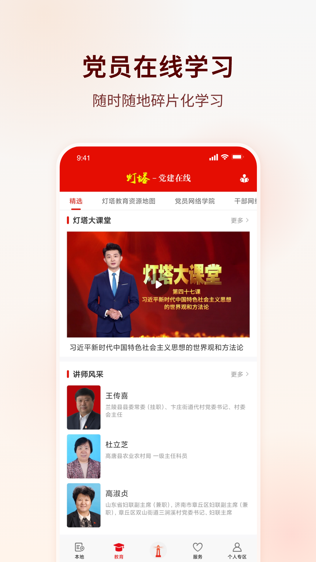 灯塔党建在线2 app安卓版软件展示图2