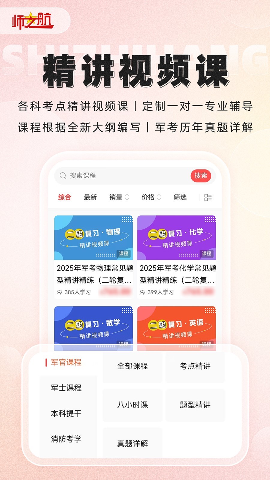 师之航军考app安卓版软件展示图3