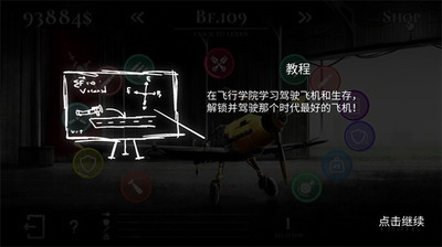 战机公司破解版无限金币中文展示图1