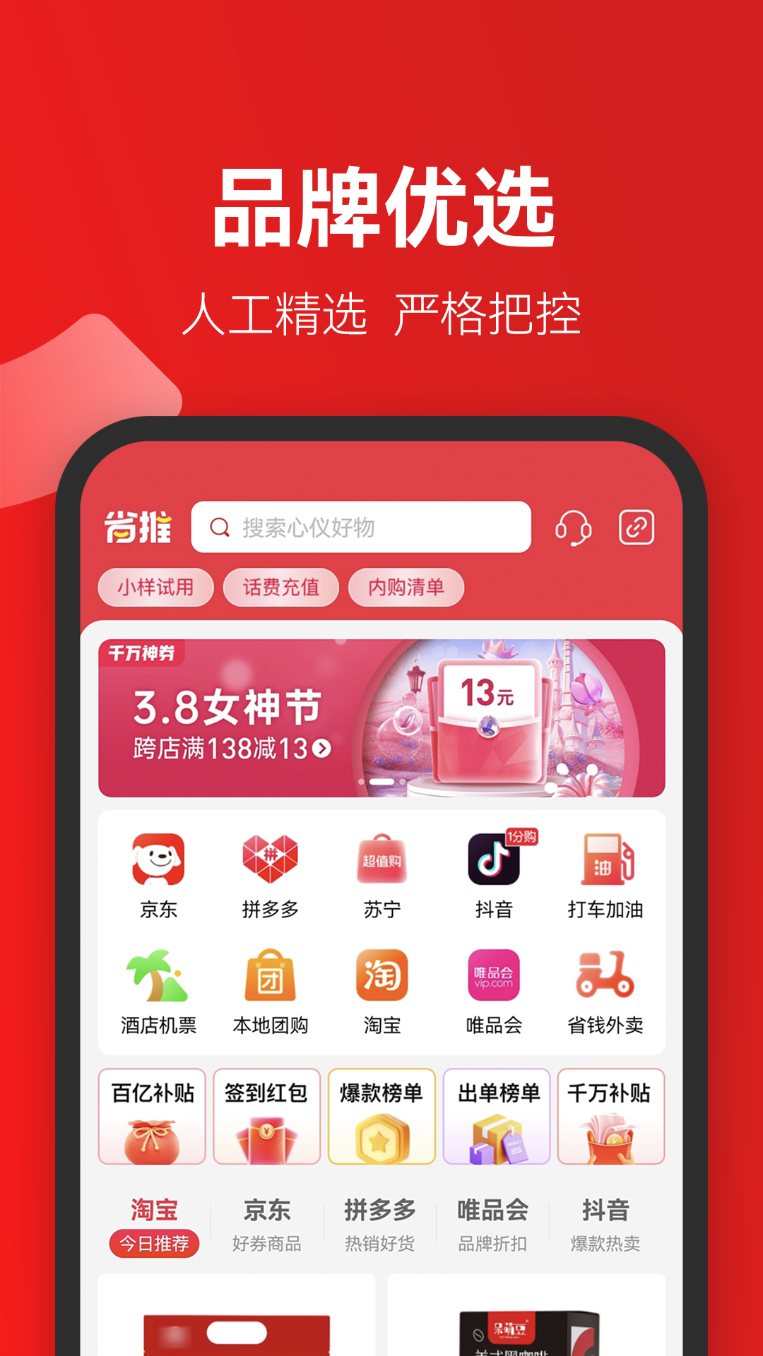 省推app安卓版软件展示图1