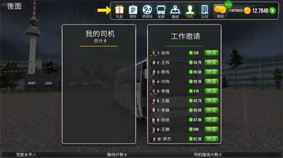 公交公司模拟器1.5.4无限金币版下载游戏截图3
