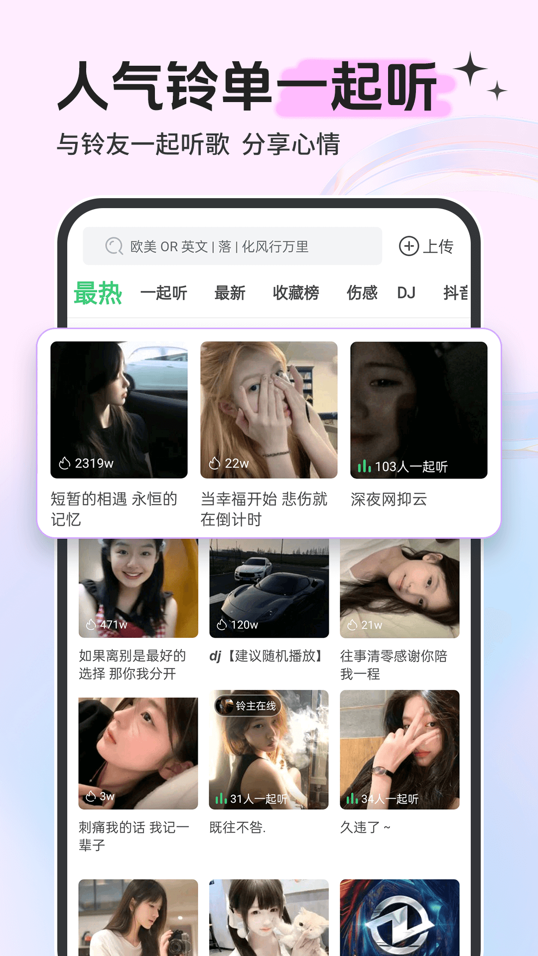 铃声多多安卓版软件展示图2