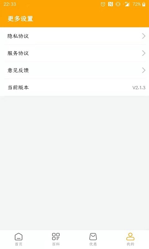 妈咪宝app安卓版软件展示图4