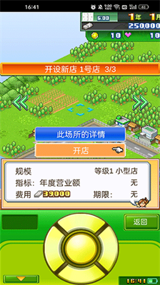 梦想商店街物语无限硬币爱心版游戏截图3