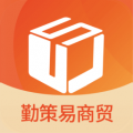 勤策易商贸app安卓版