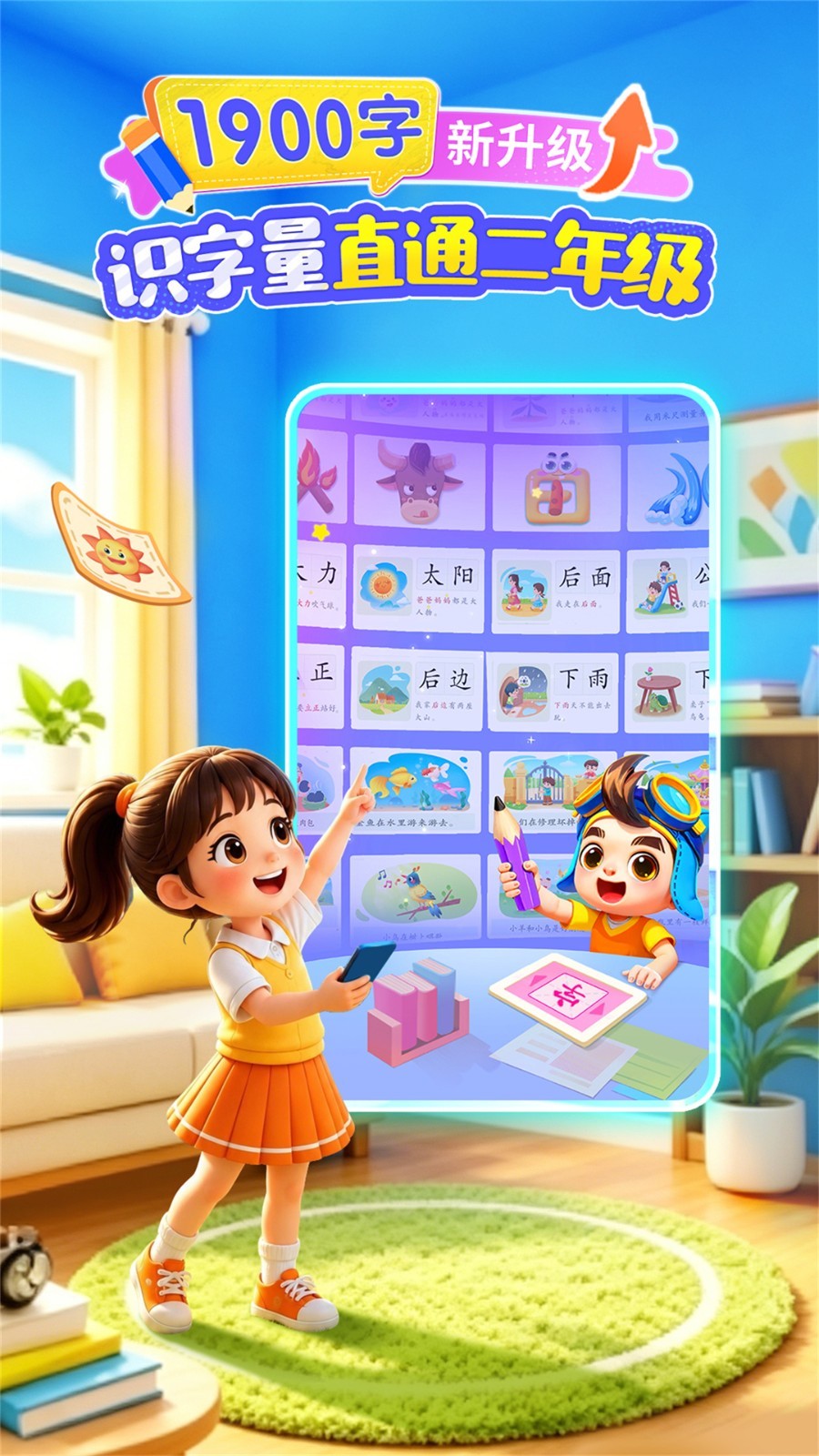 宝宝巴士汉字app安卓版软件展示图1