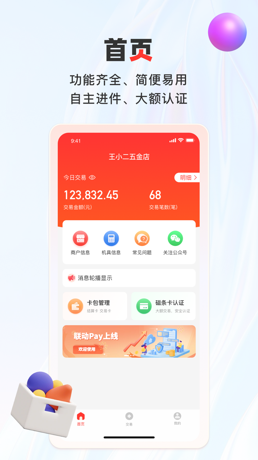 联动pay安卓版软件展示图1