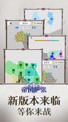 帝国扩张无限金币免广告版展示图2