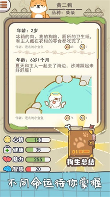 狗子重生模拟器破解版免广告版展示图3