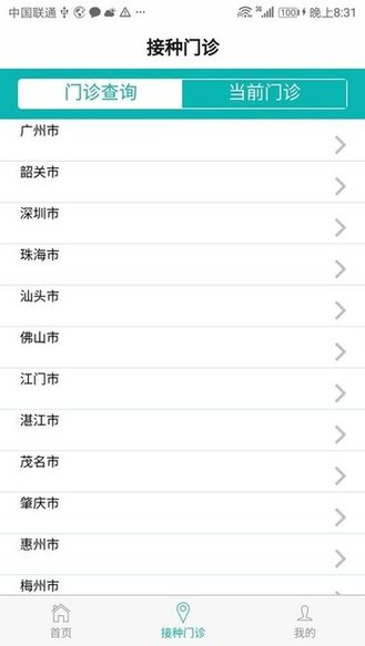 粤苗app安卓版软件展示图4