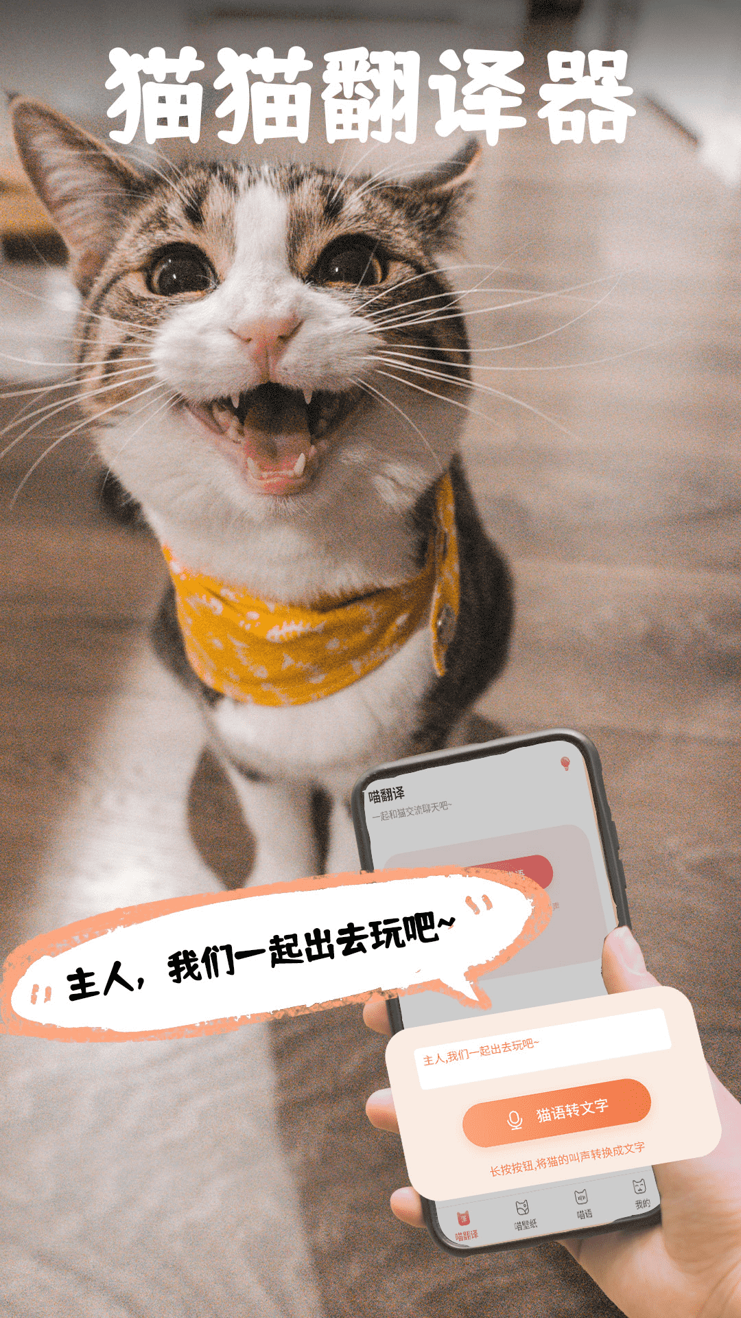 动物交流器app安卓版软件展示图1