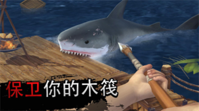 木筏生存破解版中文版无限资源版游戏截图1