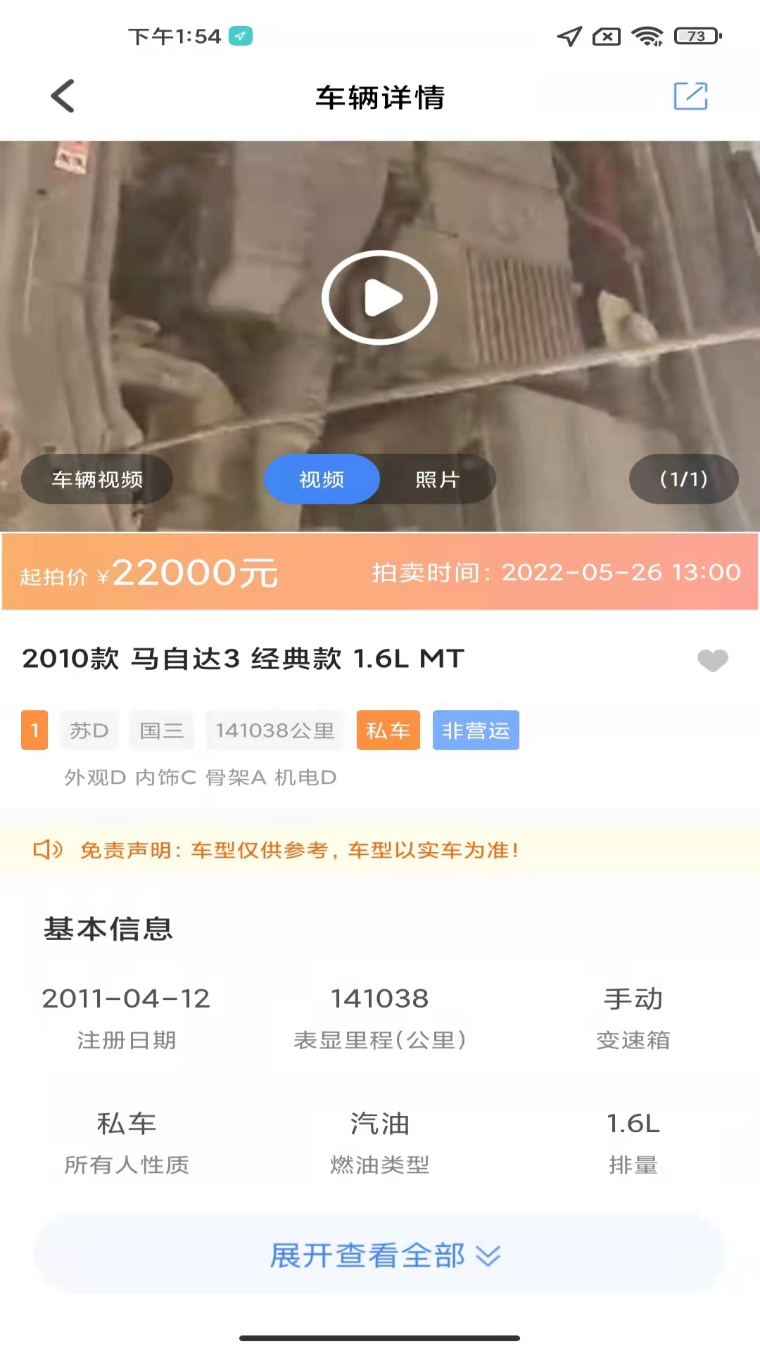 赢车app安卓版软件展示图3