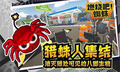 燃烧吧蜘蛛破解版内置修改器游戏截图1