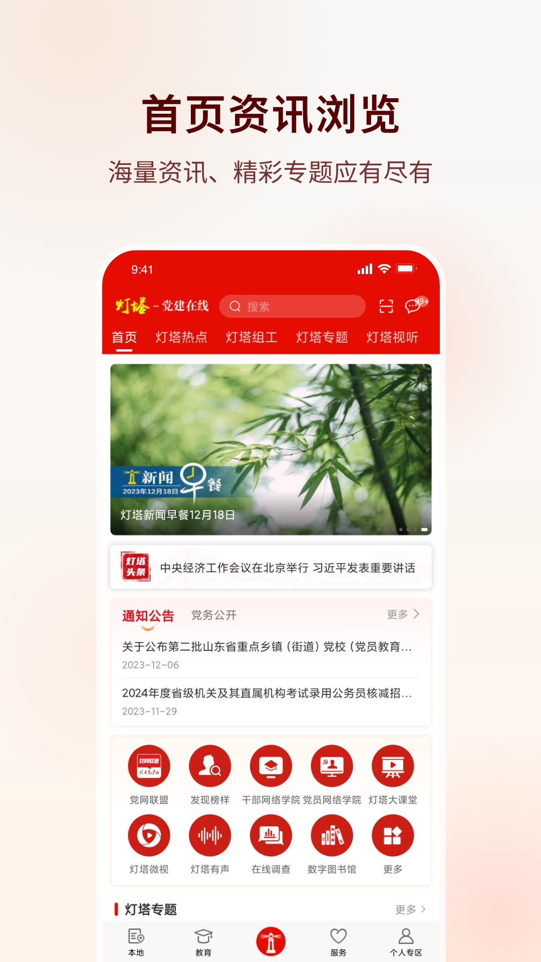 灯塔党建在线2 app安卓版软件展示图3