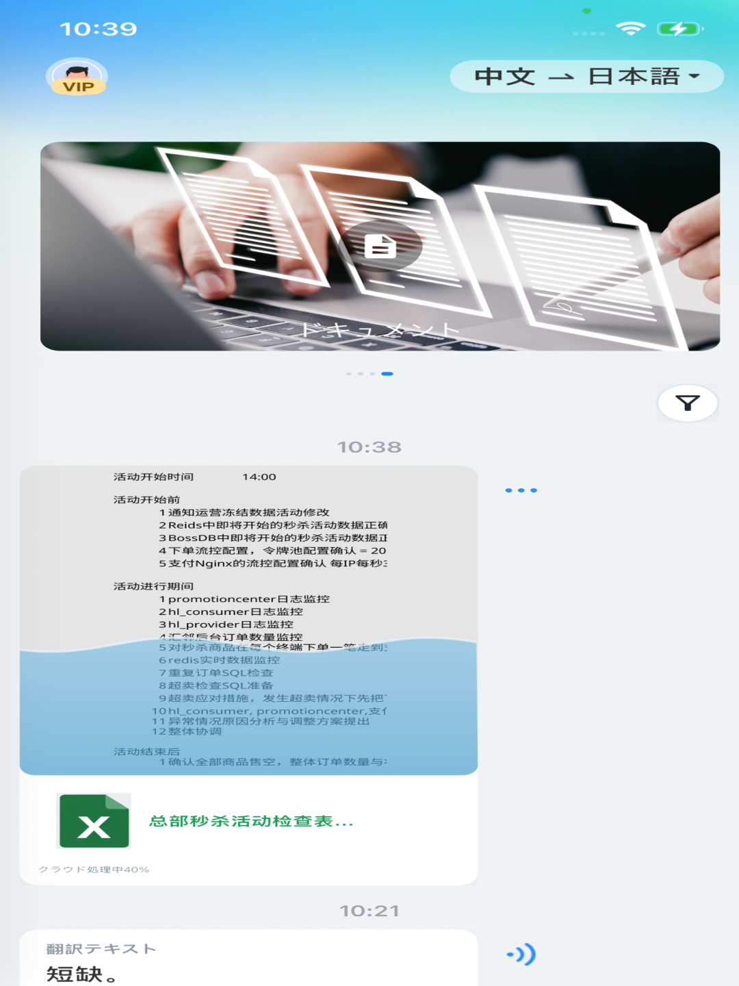 羽译未来安卓版软件展示图2