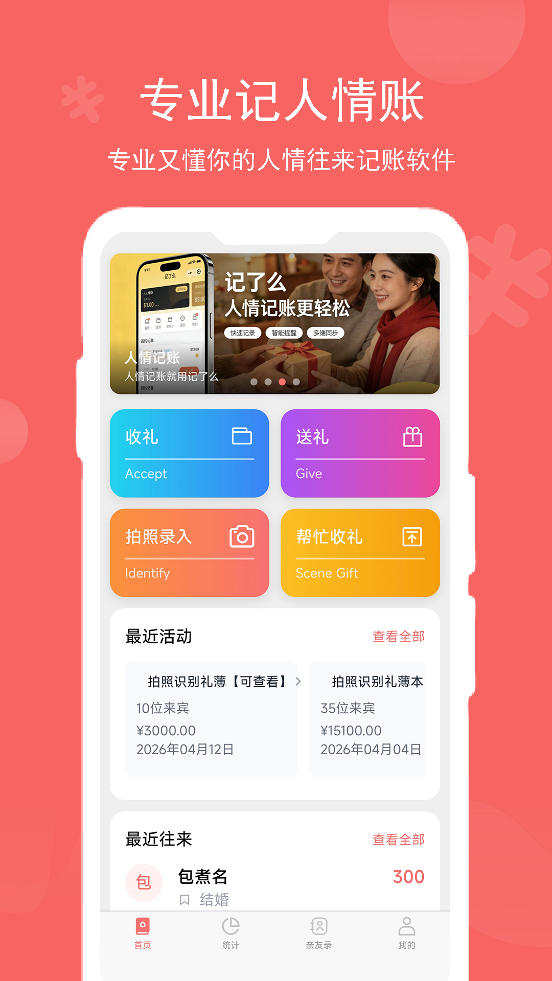 记了么app安卓版软件展示图1
