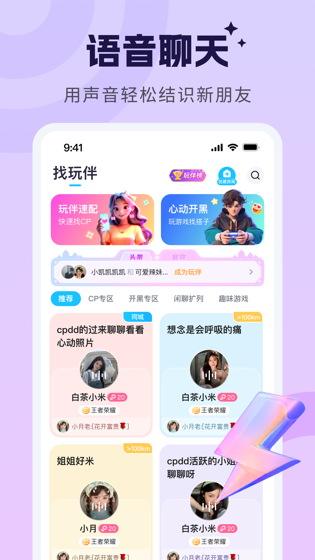 甜甜派对安卓版软件展示图1