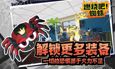 燃烧吧蜘蛛破解版内置修改器游戏截图2