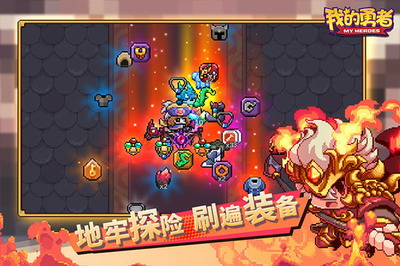 我的勇者无限粉钻版不是九游游戏截图2