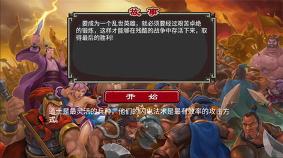 帝国塔防2无限玉玺破解版安卓版展示图3