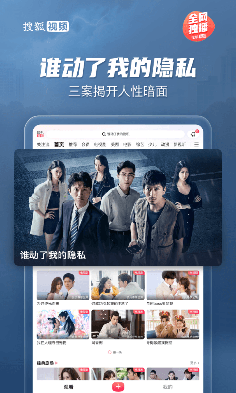 搜狐视频HD安卓版软件展示图1