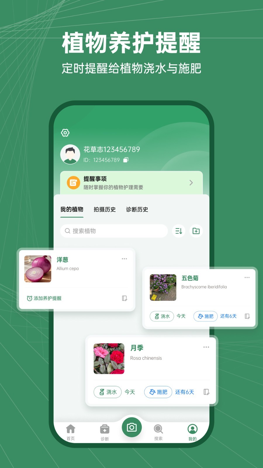 花草志安卓版展示图3