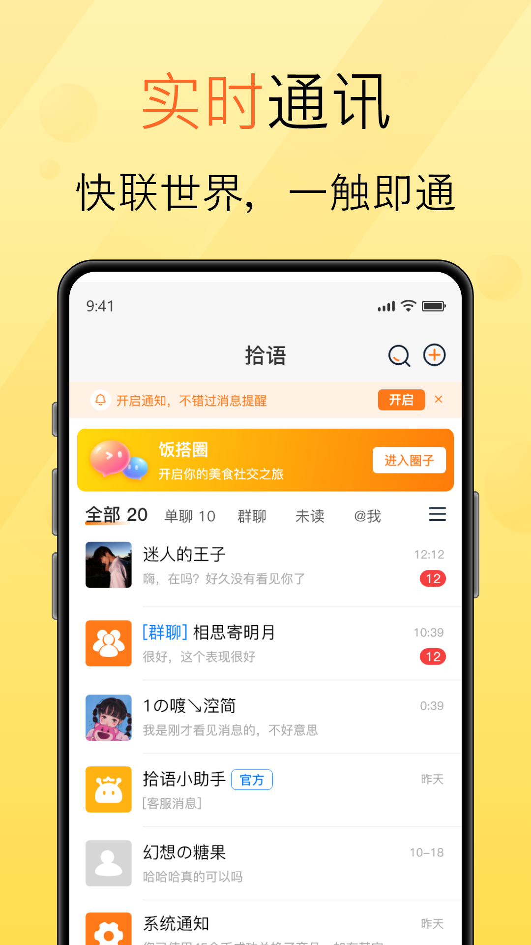 拾语app安卓版软件展示图2