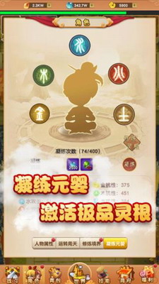 我的修仙世界破解版展示图2