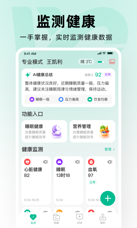 万医生app安卓版软件展示图1